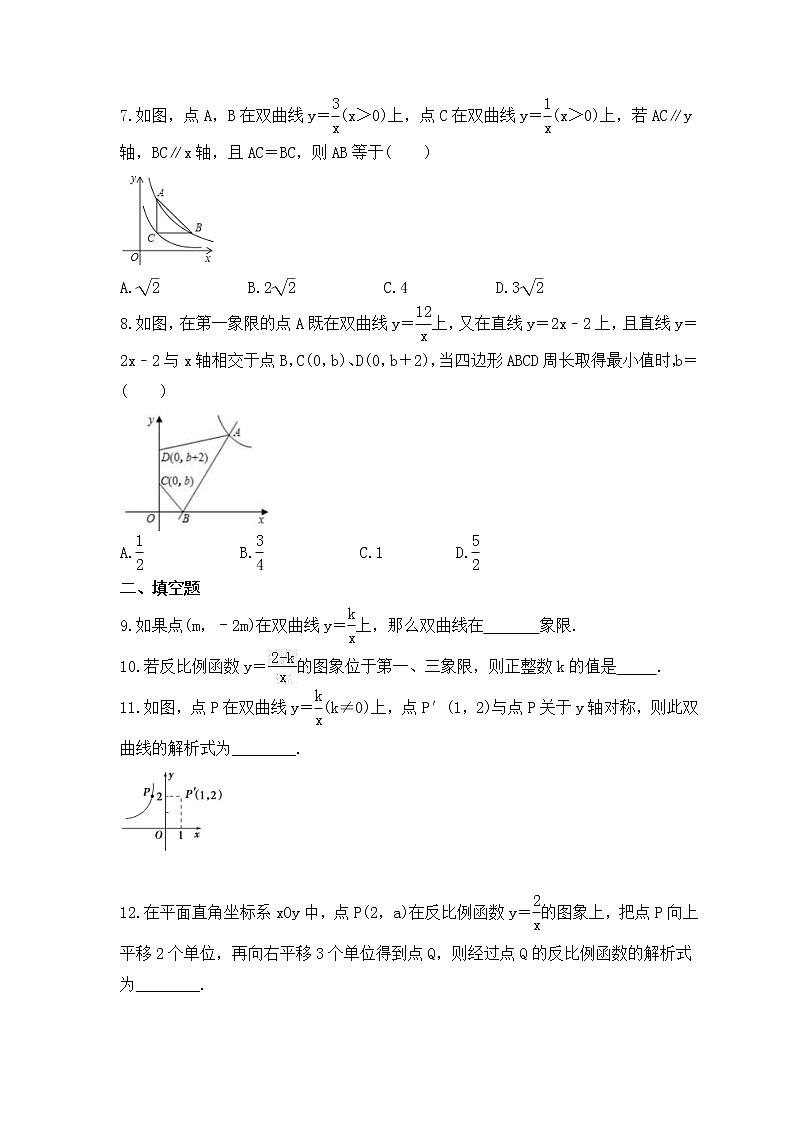 中考数学一轮复习《反比例函数》导向练习（含答案）第2页