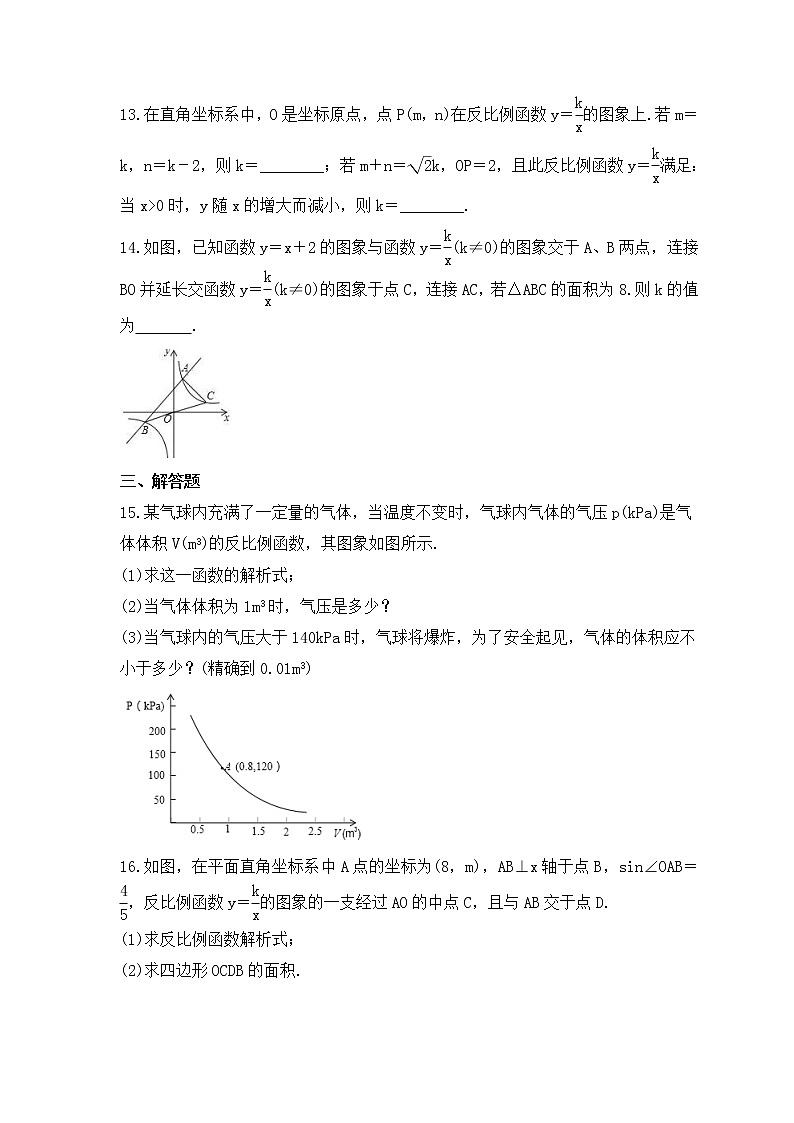 中考数学一轮复习《反比例函数》导向练习（含答案）第3页