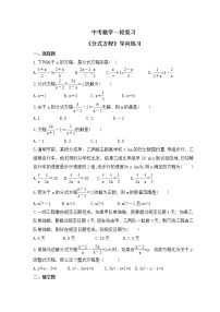 中考数学一轮复习《分式方程》导向练习（含答案）