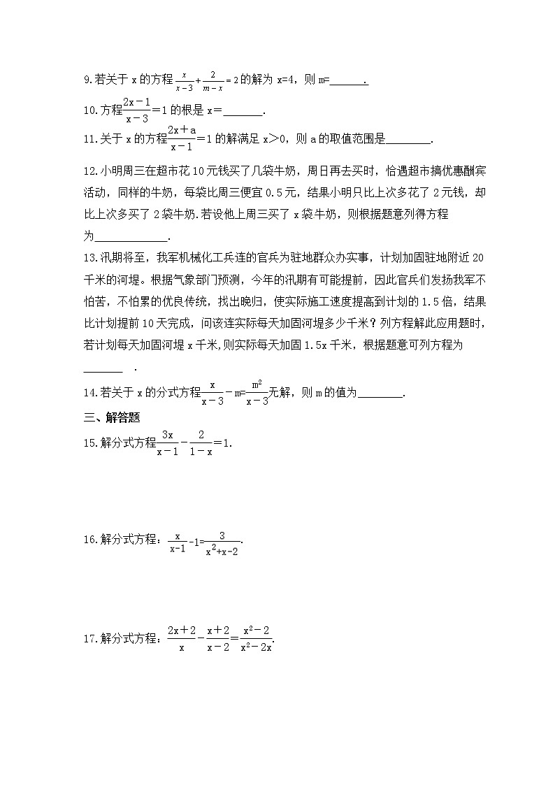 中考数学一轮复习《分式方程》导向练习（含答案）第2页