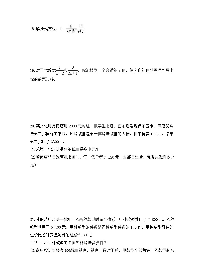 中考数学一轮复习《分式方程》导向练习（含答案）第3页