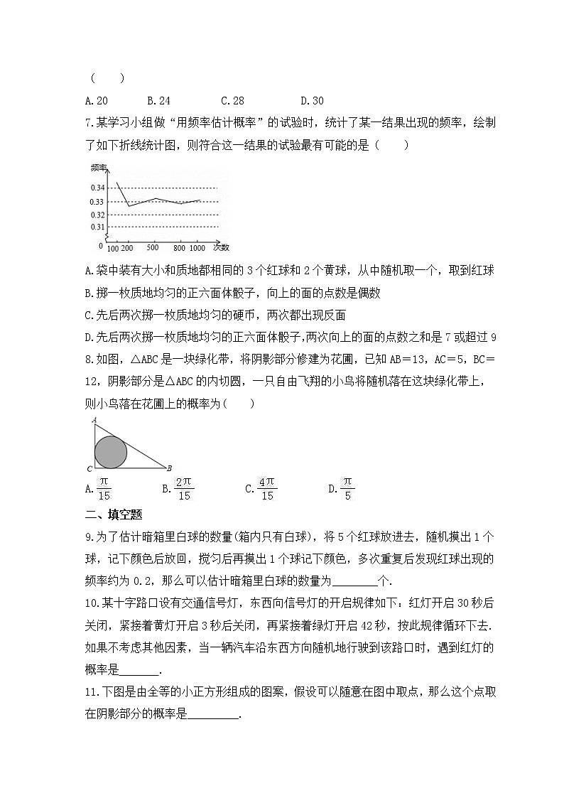 中考数学一轮复习《概率初步》导向练习（含答案）第2页