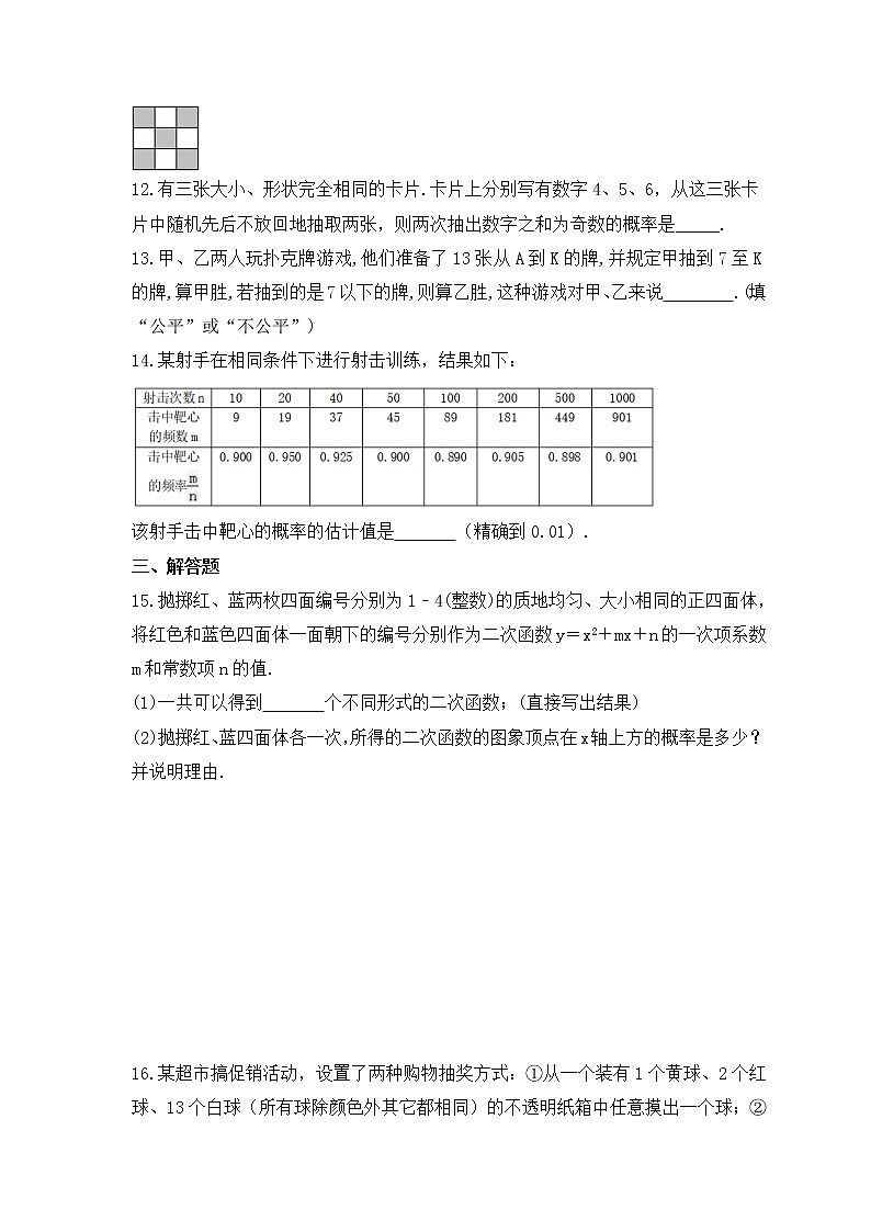 中考数学一轮复习《概率初步》导向练习（含答案）第3页