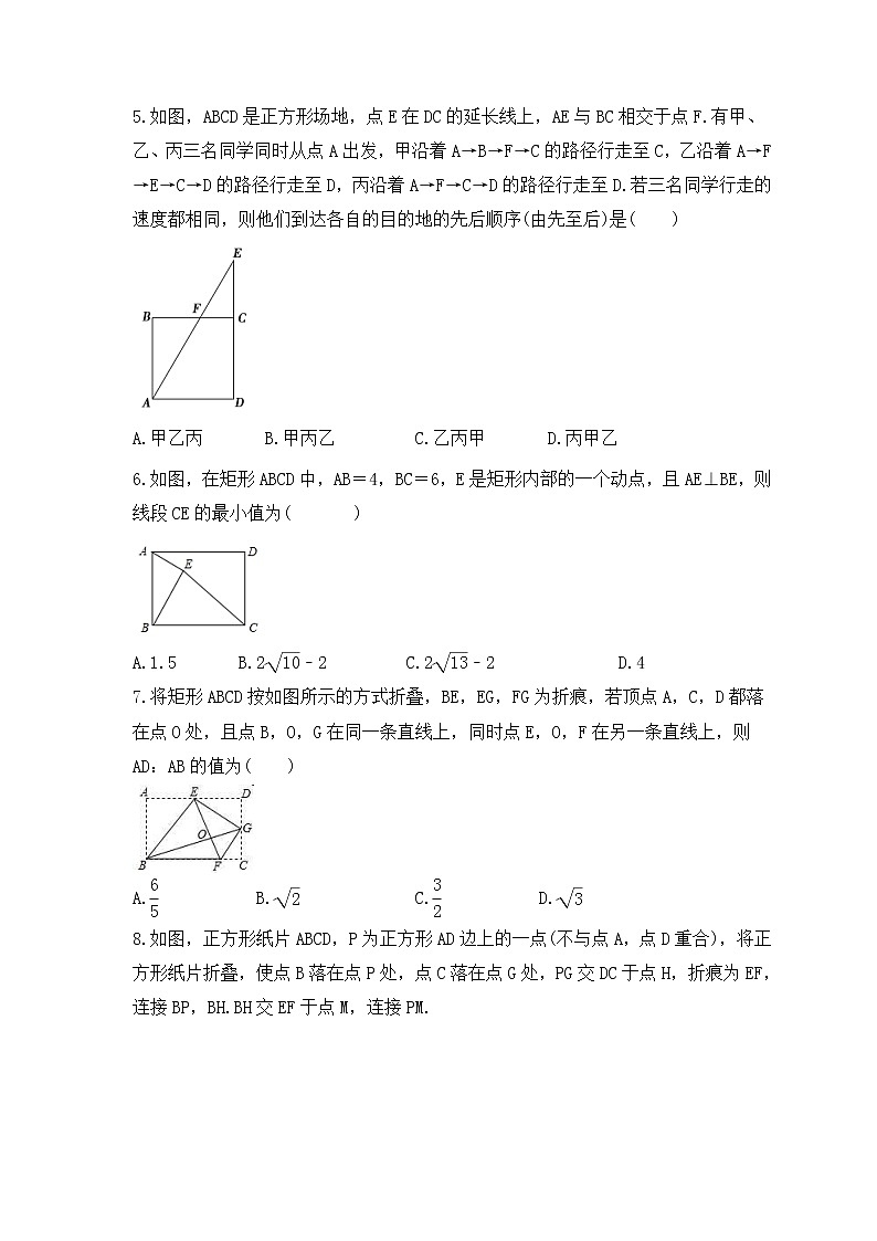 中考数学一轮复习《矩形、菱形、正方形》导向练习（含答案）第2页