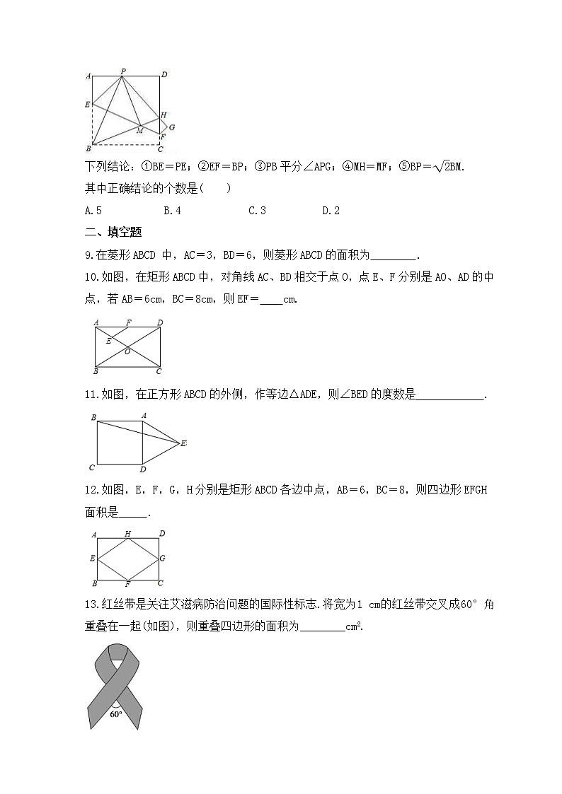 中考数学一轮复习《矩形、菱形、正方形》导向练习（含答案）第3页