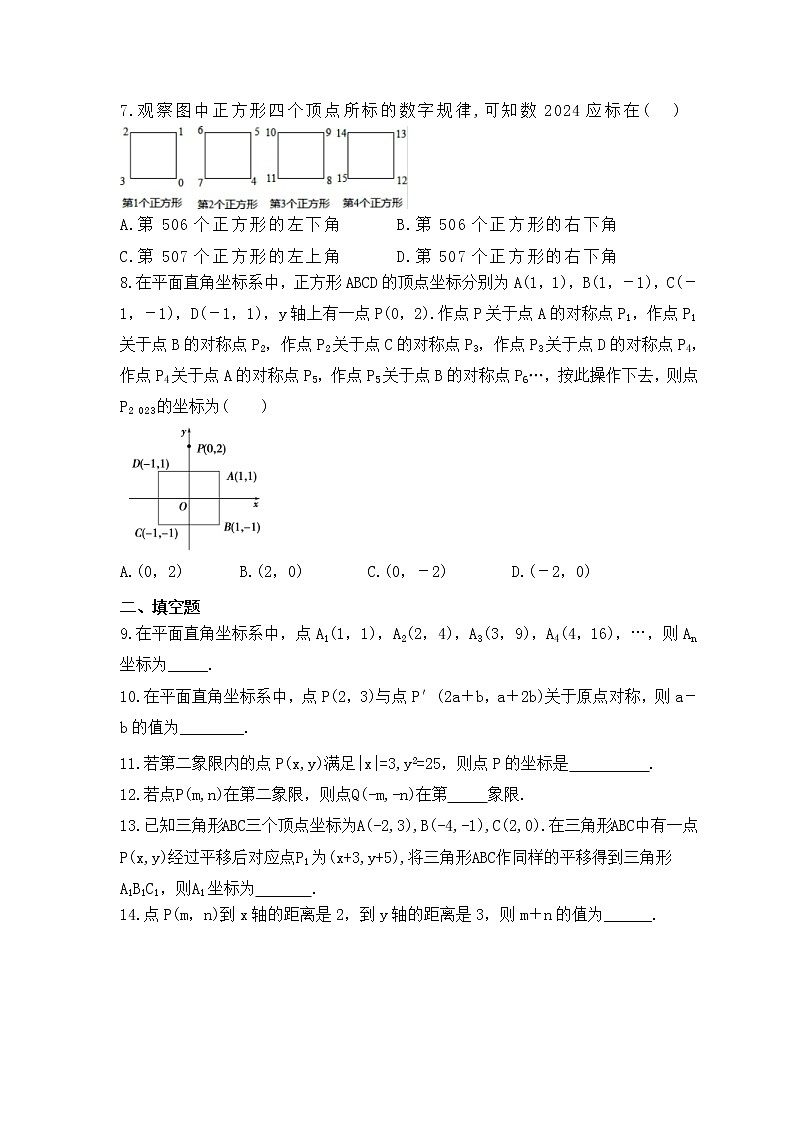 中考数学一轮复习《平面直角坐标系》导向练习（含答案）02