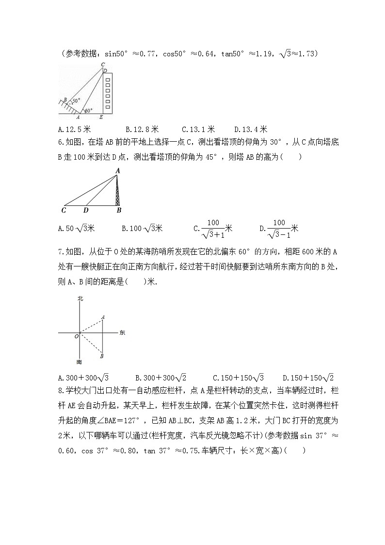 中考数学一轮复习《锐角三角函数》导向练习（含答案）第2页