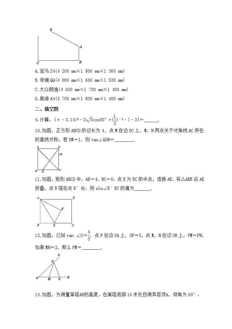 中考数学一轮复习《锐角三角函数》导向练习（含答案）第3页