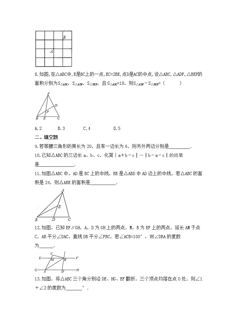 中考数学一轮复习《三角形》导向练习（含答案）第2页