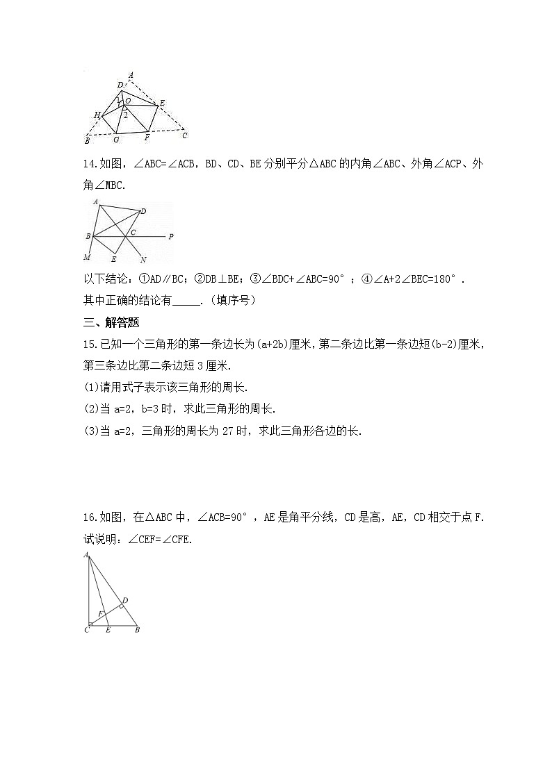 中考数学一轮复习《三角形》导向练习（含答案）第3页