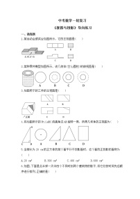 中考数学一轮复习《视图与投影》导向练习（含答案）