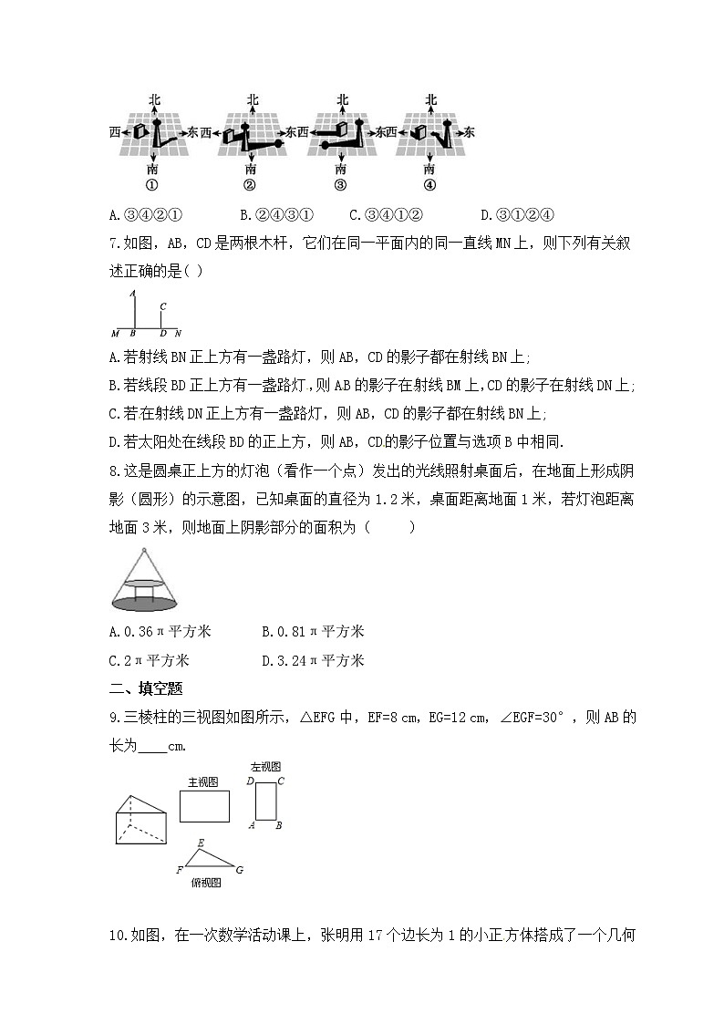 中考数学一轮复习《视图与投影》导向练习（含答案）第2页