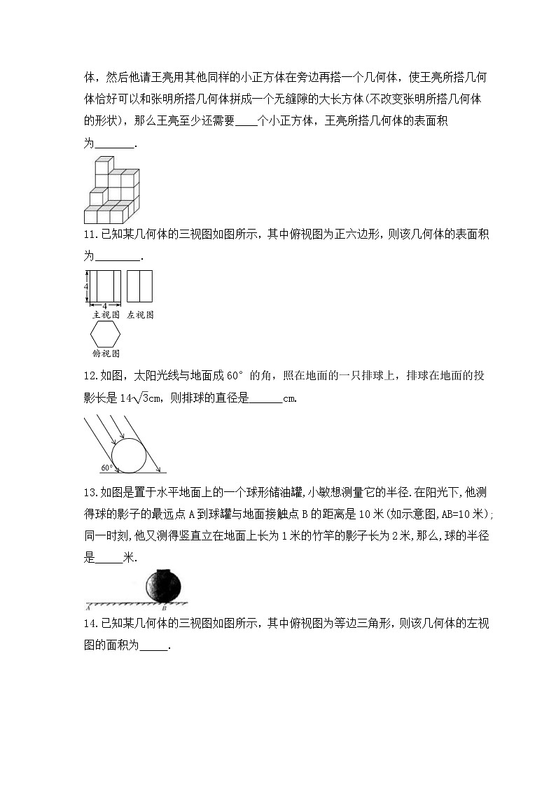 中考数学一轮复习《视图与投影》导向练习（含答案）第3页