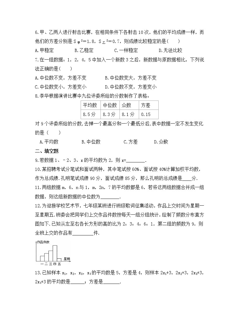 中考数学一轮复习《数据的分析》导向练习（含答案）第2页