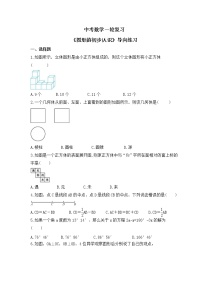 中考数学一轮复习《图形的初步认识》导向练习（含答案）