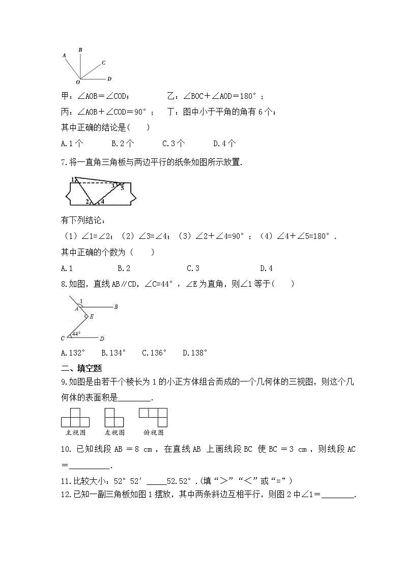 中考数学一轮复习《图形的初步认识》导向练习（含答案）第2页