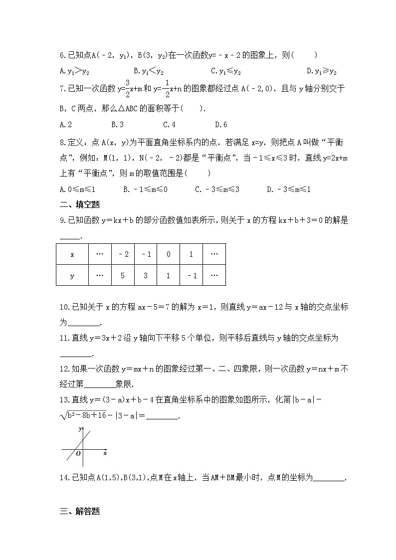 中考数学一轮复习《一次函数》导向练习（含答案）第2页