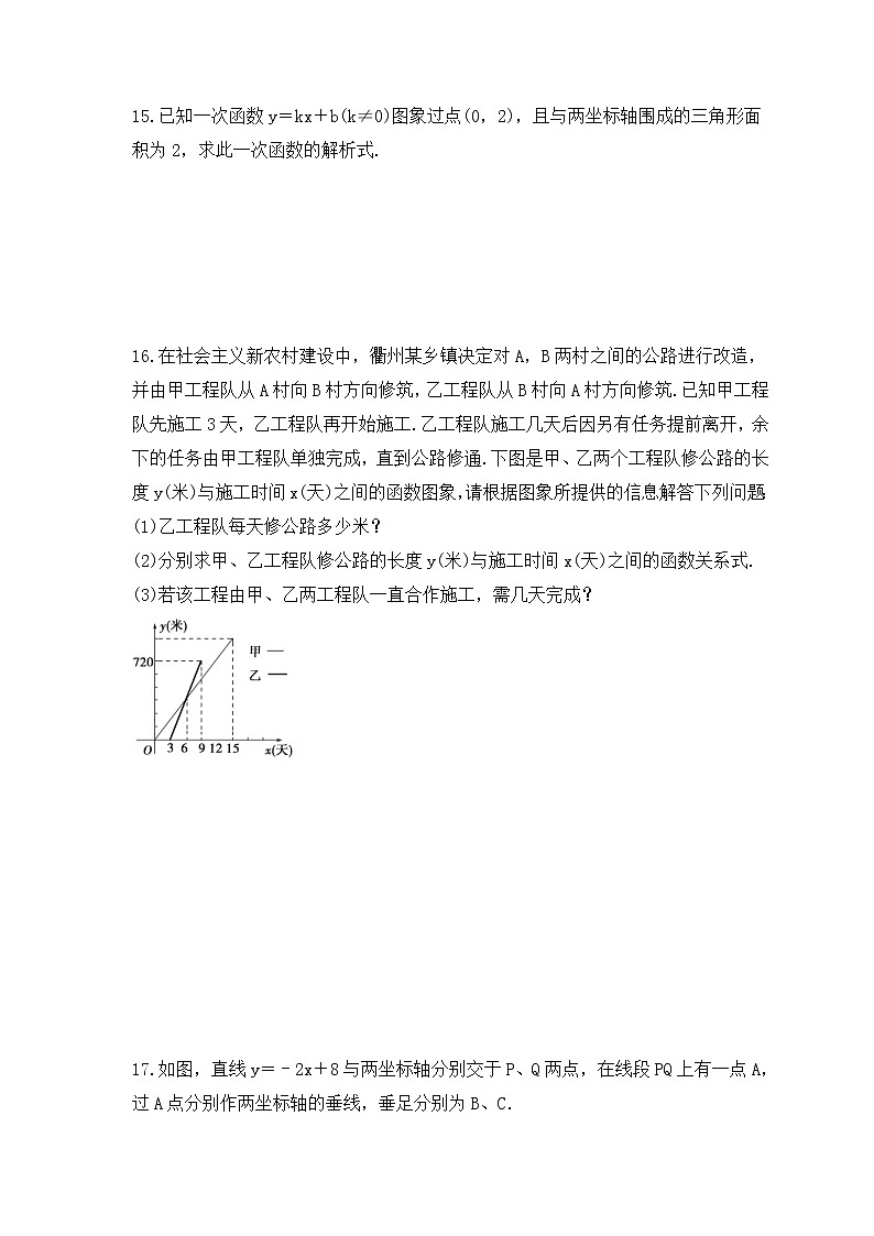 中考数学一轮复习《一次函数》导向练习（含答案）第3页