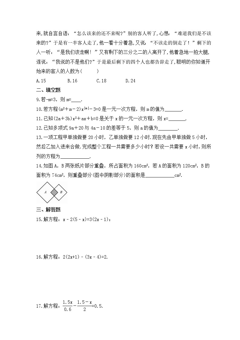 中考数学一轮复习《一元一次方程》导向练习（含答案）第2页