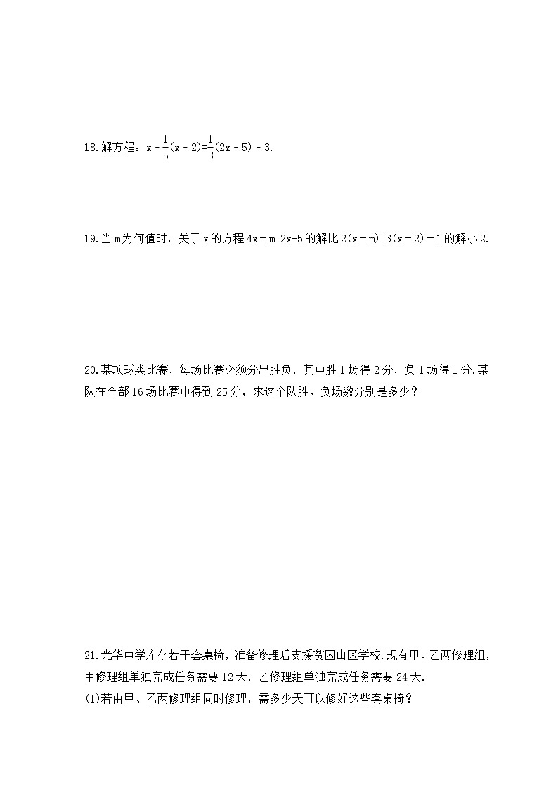 中考数学一轮复习《一元一次方程》导向练习（含答案）第3页