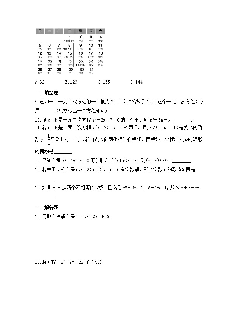 中考数学一轮复习《一元二次方程》导向练习（含答案）第2页