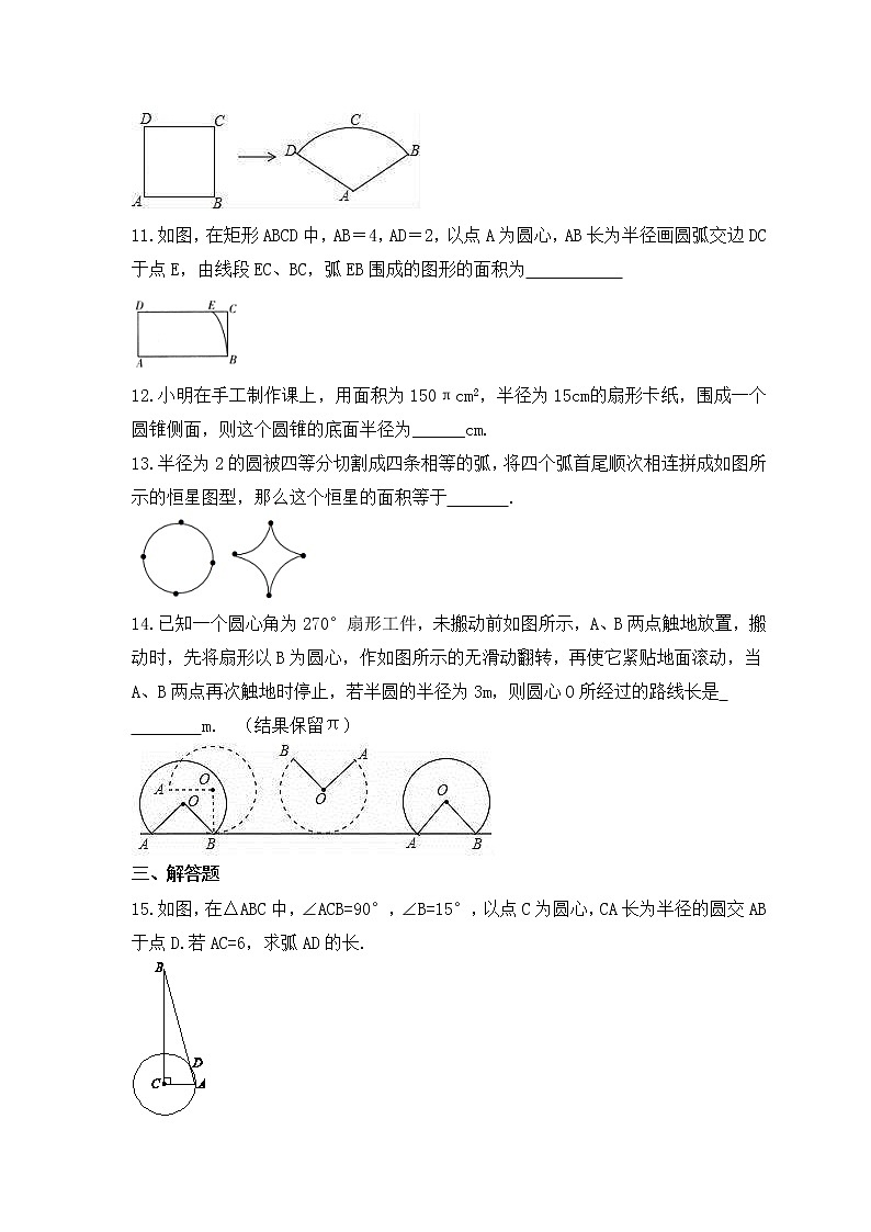 中考数学一轮复习《与圆有关的计算》导向练习（含答案）第3页