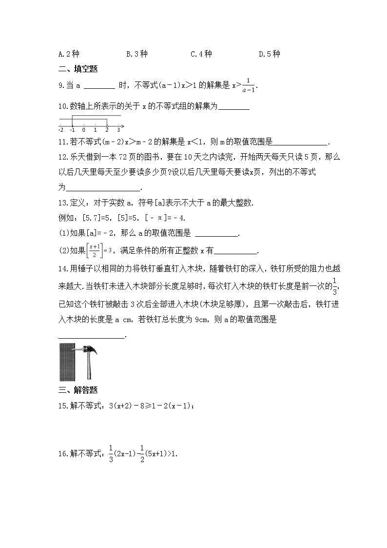 中考数学一轮复习《一元一次不等式(组)》导向练习（含答案）第2页
