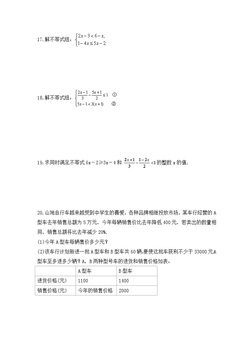 中考数学一轮复习《一元一次不等式(组)》导向练习（含答案）第3页