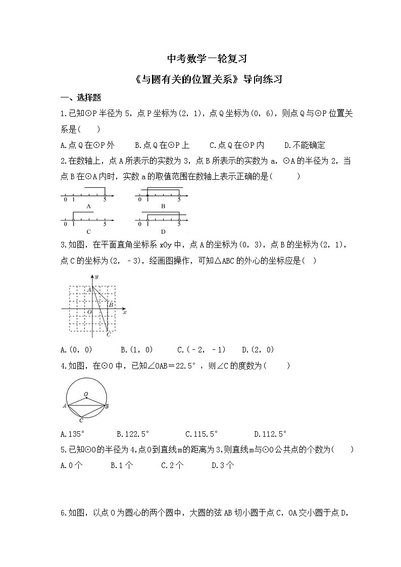 中考数学一轮复习《与圆有关的位置关系》导向练习（含答案）01