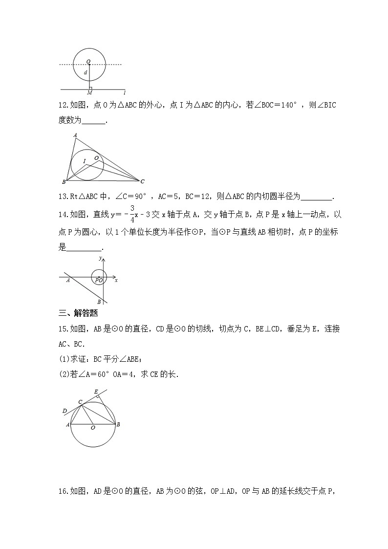 中考数学一轮复习《与圆有关的位置关系》导向练习（含答案）03
