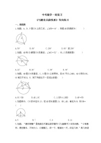 中考数学一轮复习《与圆有关的性质》导向练习（含答案）