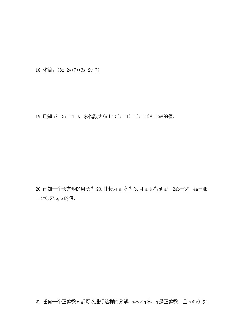 中考数学一轮复习《整式》导向练习（含答案）第3页