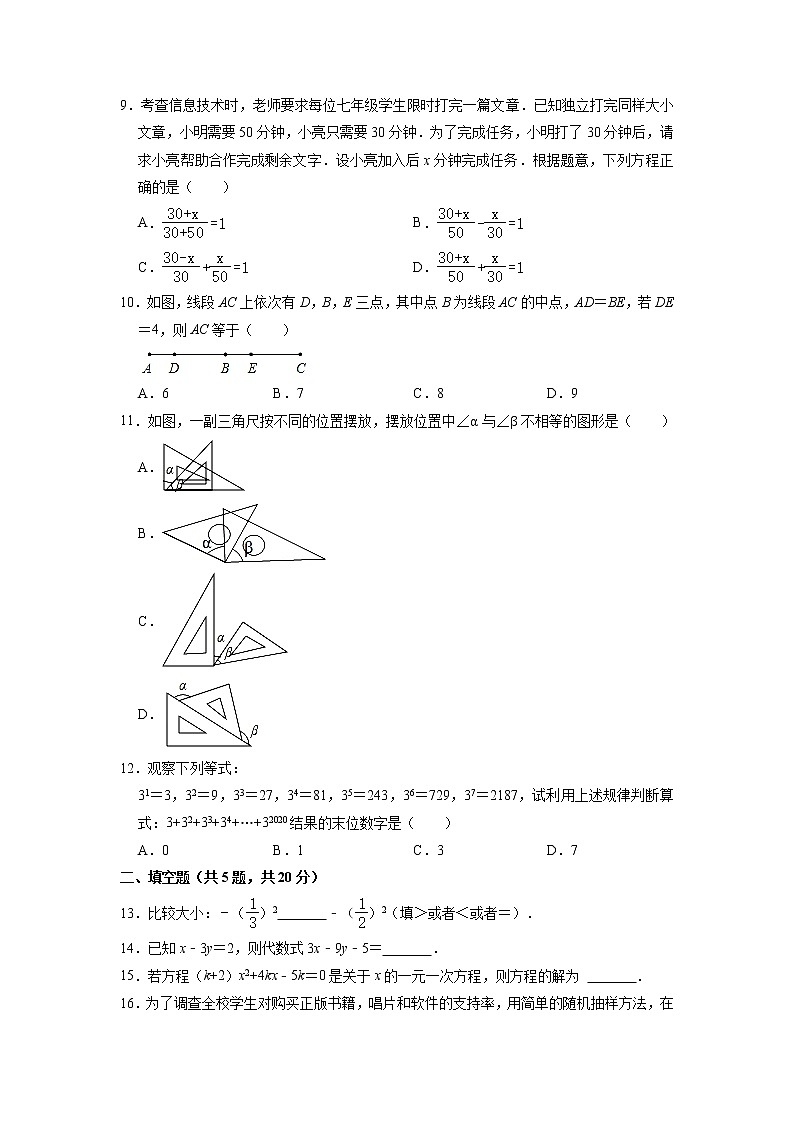 +湖南省衡阳市衡山县多校2022-2023学年七年级上学期期末数学试卷+第2页