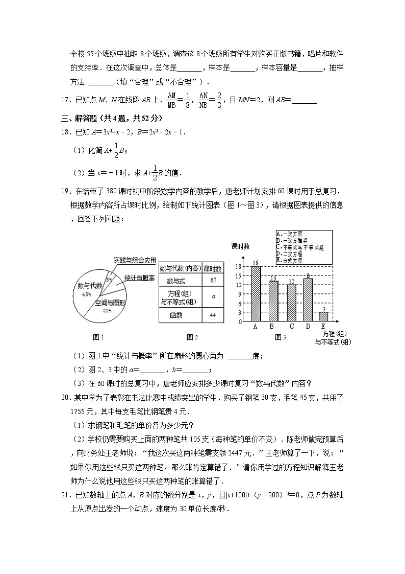 +湖南省衡阳市衡山县多校2022-2023学年七年级上学期期末数学试卷+第3页