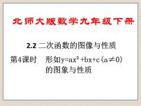 数学九年级下册2 二次函数的图像与性质教案配套课件ppt