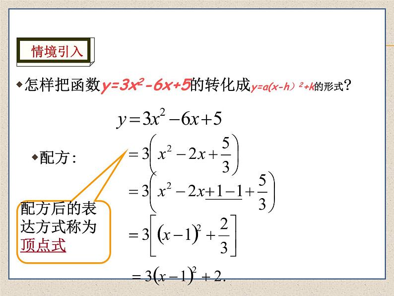 北师大版数学九年级下册 第二章 2.2 二次函数的图象与性质 第四课时 课件03