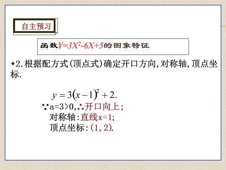 北师大版数学九年级下册 第二章 2.2 二次函数的图象与性质 第四课时 课件04