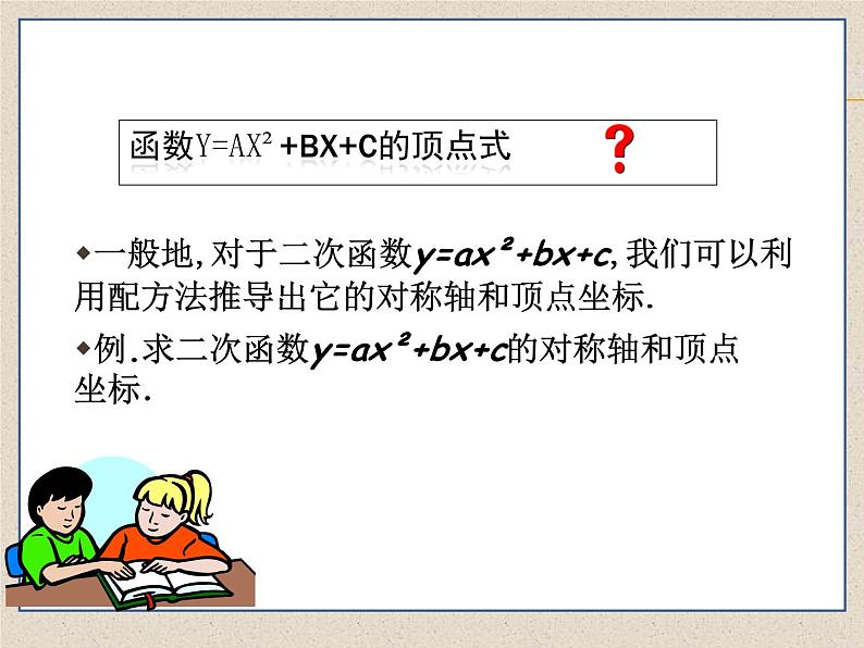 北师大版数学九年级下册 第二章 2.2 二次函数的图象与性质 第四课时 课件06