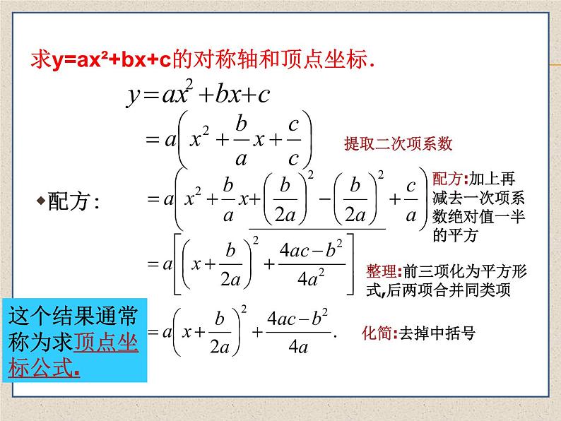 北师大版数学九年级下册 第二章 2.2 二次函数的图象与性质 第四课时 课件07