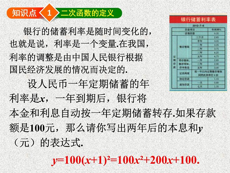 北师大版数学九年级下册 第二章 2.1二次函数 课件05