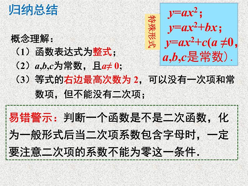 北师大版数学九年级下册 第二章 2.1二次函数 课件08