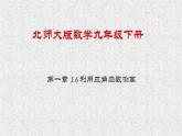 北师大版数学九年级下册 第一章 1.6 利用三角函数测高 课件1