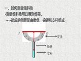 北师大版数学九年级下册 第一章 1.6 利用三角函数测高 课件1