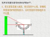 北师大版数学九年级下册 第一章 1.6 利用三角函数测高 课件1