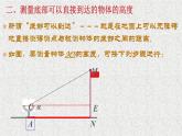 北师大版数学九年级下册 第一章 1.6 利用三角函数测高 课件1