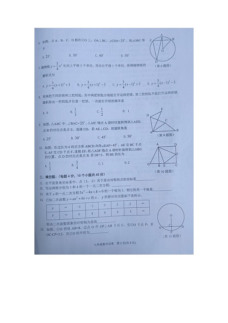 黔东南州2022—2023学年度第一学期期末文化水平测试九年级数学试卷及答案【图片版】02