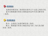 北师大版数学九年级下册 第一章 1.4 解直角三角形 课件