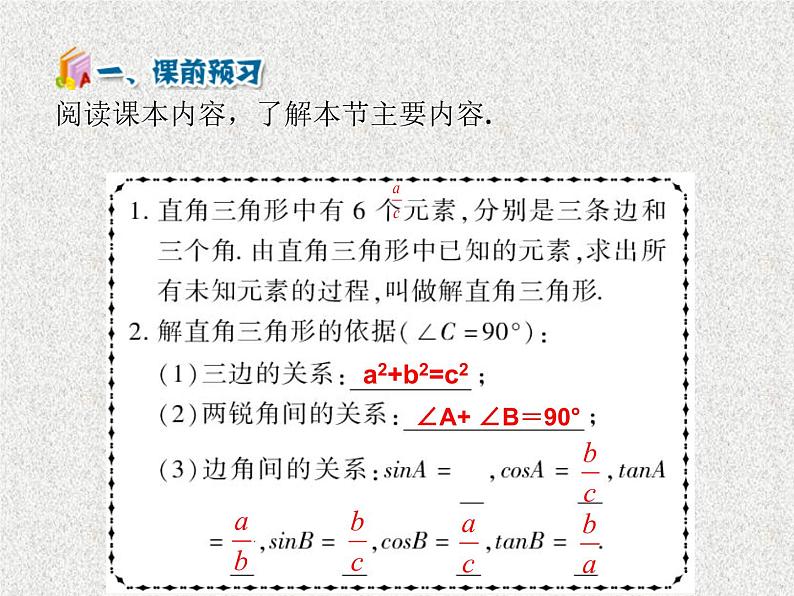 北师大版数学九年级下册 第一章 1.4 解直角三角形 课件03