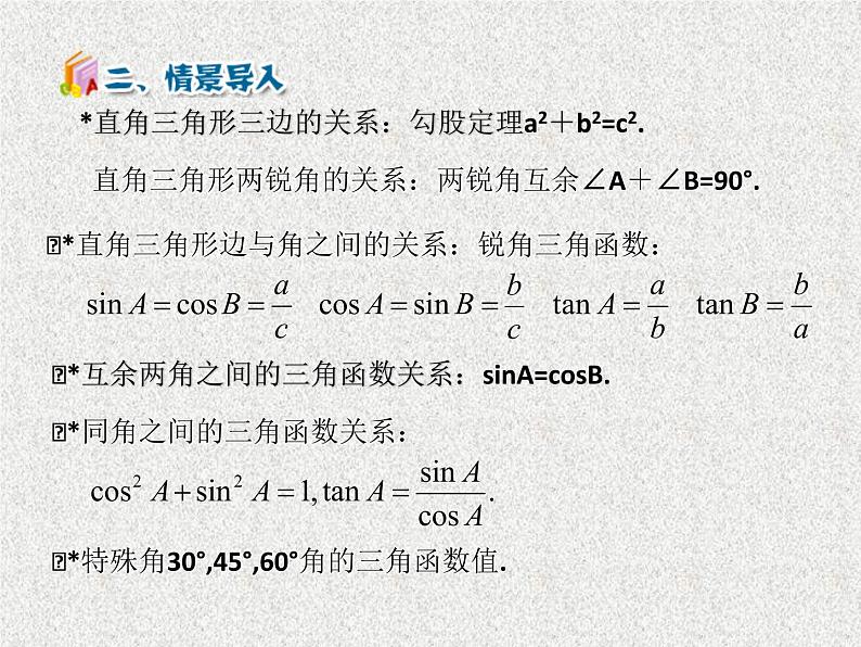 北师大版数学九年级下册 第一章 1.4 解直角三角形 课件04