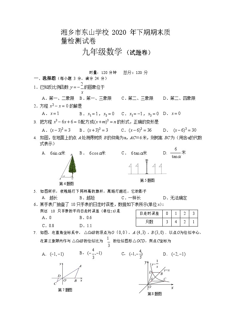 2020年湘乡市东山学校九年级数学下期期末质量检测试卷(无答案)第1页